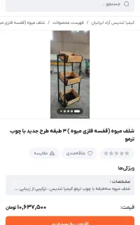 شلف ( قفسه ) یا استند