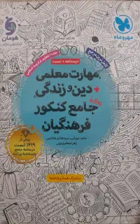 منابع اختصاصی فرهنگیان