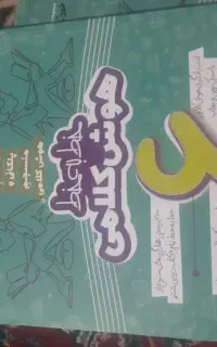 کتابهای هوش و ۱۰۰۱ استان ویژه ی ششم