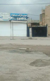ملک تجاری فروشی