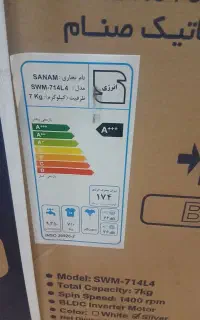 لباسشویی صنام