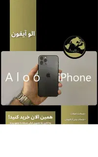 ایفون 11 پرو iPhone 11 Pro