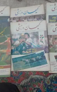 مجله کیهان ورزشی و دنیای ورزش