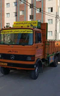 آموزشگاه رانندگی  گواهینامه پایه دوم و سوم قائم