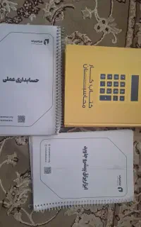 حسابداری