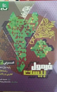 کتاب عربی فرمول بیست