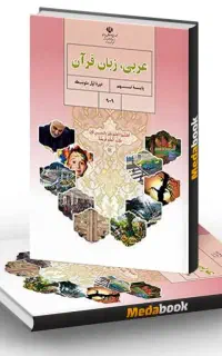 کلاس خصوصی عربی،کلاس تقویتی عربی،کلاس عربی