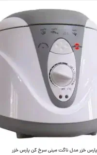 مینی سرخ کن نو