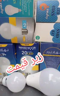 لامپ 20 وات 10 با کیفیت زیر قیمت