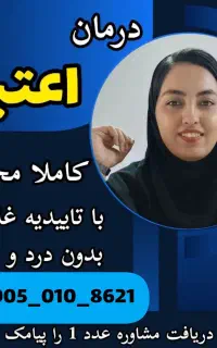 ترک مواد سنتی و صنعتی بدون درد خماری