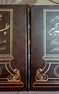 کتاب پطرکبیر / 2 جلدی