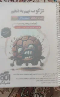 کتاب دژکوب نهم به دهم