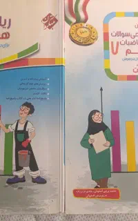 کتاب کمک درسی ریاضی هفتم رشادت