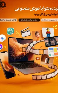 هوش مصنوعی برای تبلیغاتت کار می‌کنه