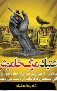 ترک اعتیاد4 ساعته 1بار برای همیشه