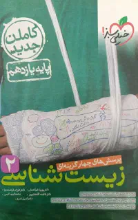کتاب کنکوری خیلی سبز