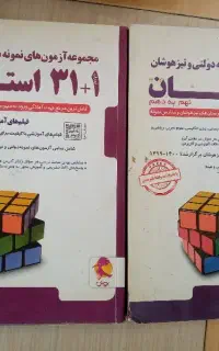 کتاب ۳۱+۱ استان نهم به دهم
