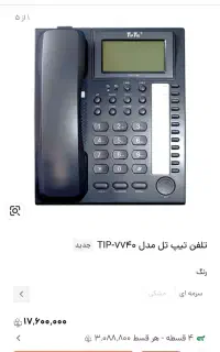 تلفن دو خطه تیپ تل مدل ۷۷۴۰