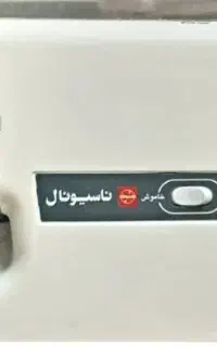 چرخگوشت اکبند نو