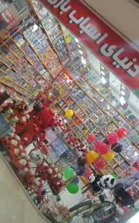 بزرگترین مجموعه اسباب بازی و کمک آموزشی( فکری )
