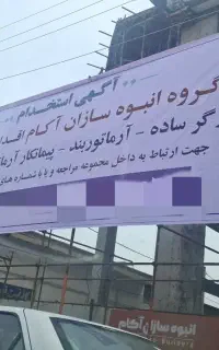 کارگر و آرماتور بند ساختمان