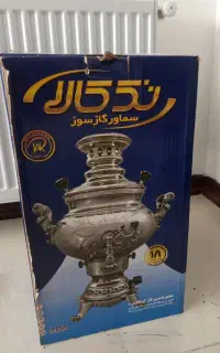 سماور نو