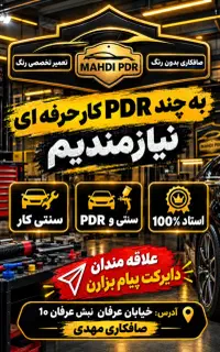 pdrصافکار