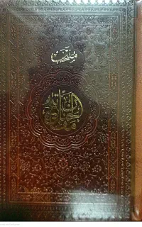 منتخب مفاتیح الجنان جلد چرم‌