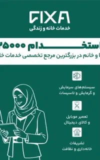 استخدام کارشناس فنی