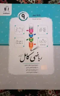 کتاب ریاضی نهم