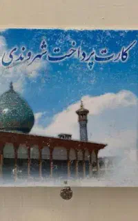 کارت متروباس