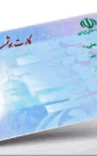 گم شدن کیف مدارک حاوی کارت ملی وگواهینامه