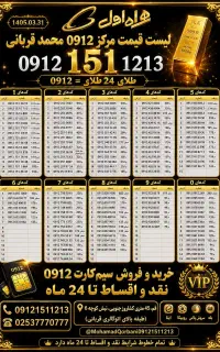 0912.919.912 سیمکارت خط اقساط / محمد قربانی