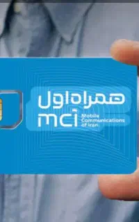 سیم کارت دائمی همراه اول