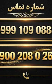 خط رند 0900 0999