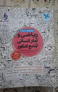کتاب تست جامع ریاضی و اقتصاد
