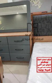 سرویس خواب*تخت تک*برند اصلی بخرید*آماده تحویل