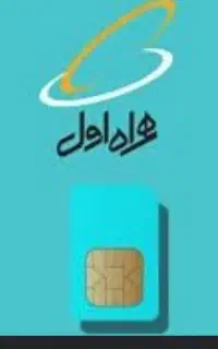 فروش سیم کارت دائمی