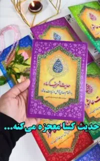 کتاب دعای کمیل ،دعای توسل وادعیه دیگر