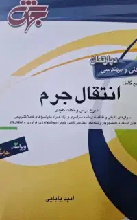 فروش کتاب انتقال جرم جهش