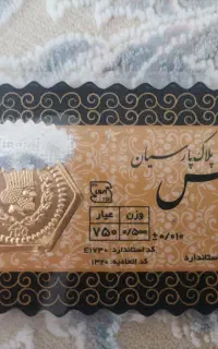 سکه پارسیان