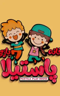 مربی کودک برا خانه بازی