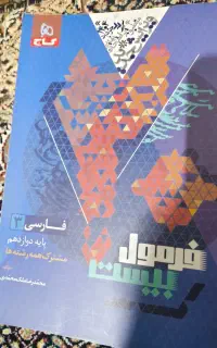 فرمول بیست
