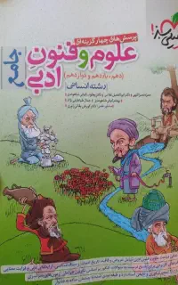 علوم و فنون و ریاضی جامع خیلی سبز