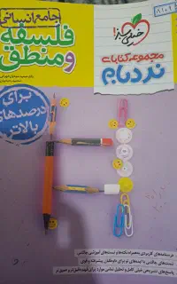 فلسفه نردبام خیلی سبز