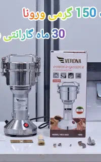 آسیاب صنعتی و خانگی ورونا فروش اقساطی