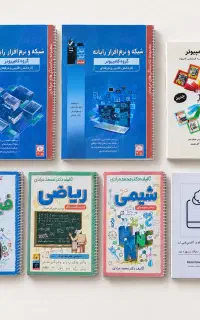 کتاب کنکور فنی حرفه رشته کامپیوتر