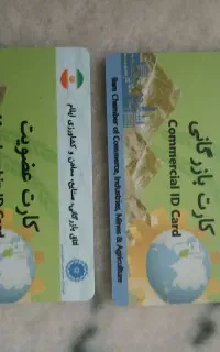 کارت بازرگانی