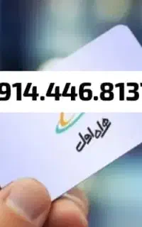 سیم کارت دائمی کد قدیمی ارومیه