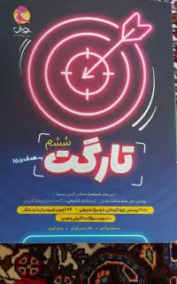 کتاب های تیزهوشان ششم